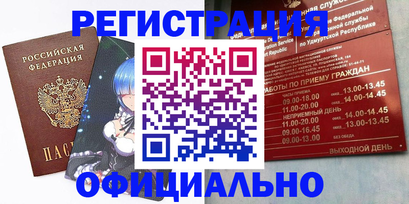 прописка регистрация в Нягани