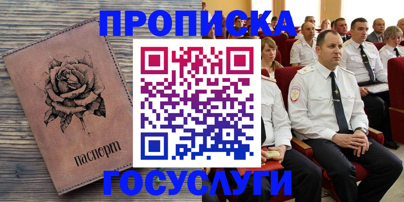 купить прописку в Нягани