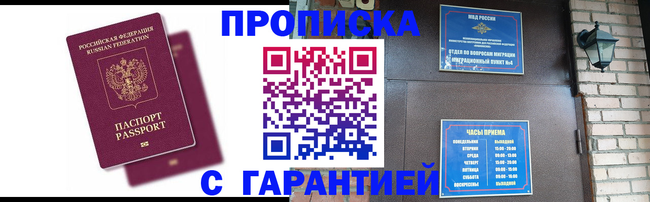 прописка гарантия в Нягани